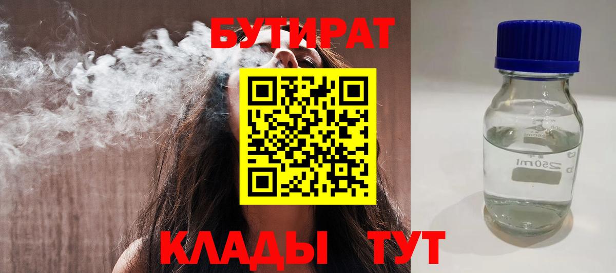 Нефтекамск  БУТИРАТ  Вход с VPN  Бутират оксибутират 