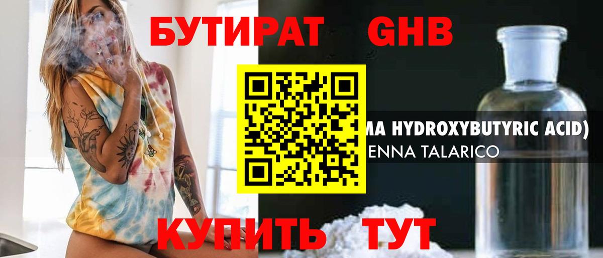 Бутират жидкий экстази Нефтекамск