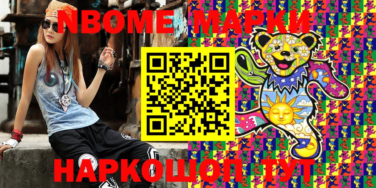 Марки 25I-NBOMe 1500мкг Нефтекамск